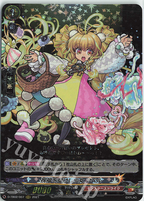 RRR 祝福を受けし少女 アベル | 買取 | [DTB02] モンスターストライク | ヴァンガード