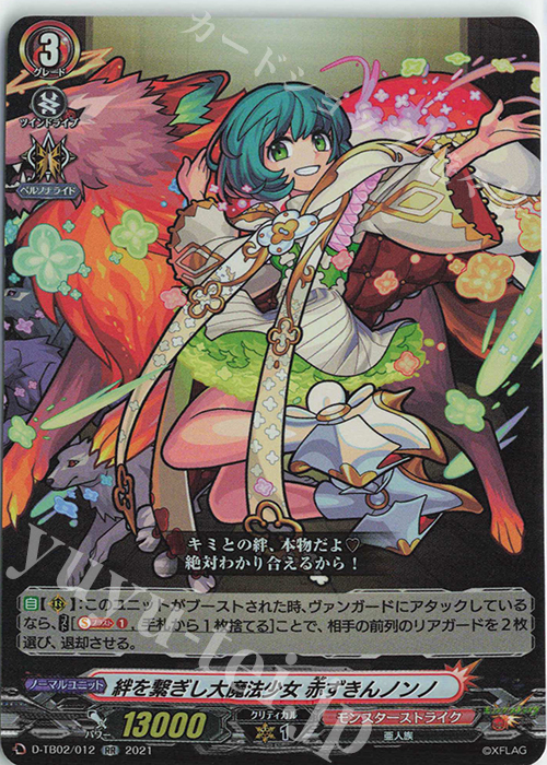 RR 絆を繋ぎし大魔法少女 赤ずきんノンノ | 販売 | [DTB02] モンスターストライク | ヴァンガード
