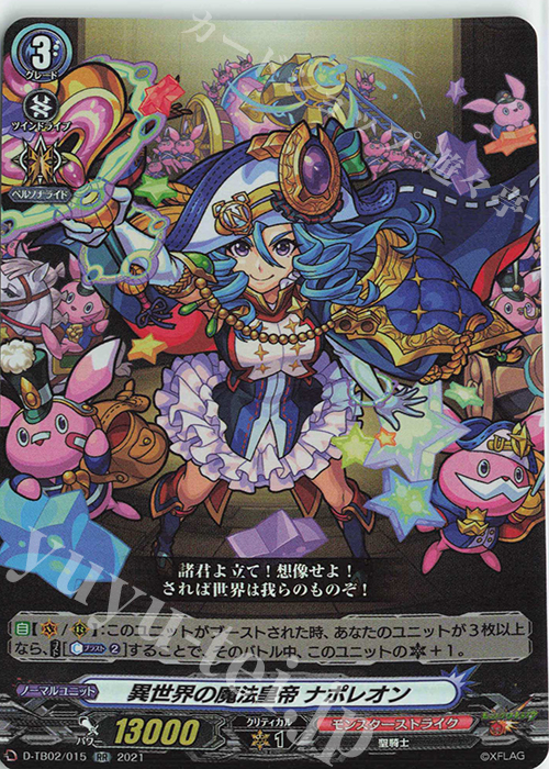 RR 異世界の魔法皇帝 ナポレオン | 販売 | [DTB02] モンスターストライク | ヴァンガード