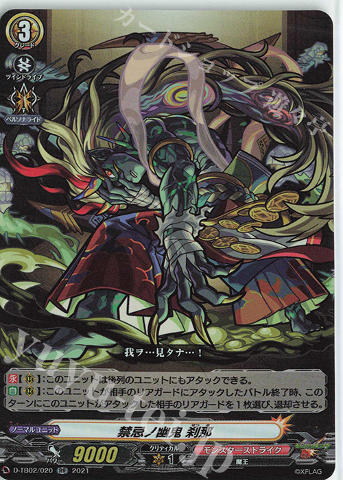 RR 禁忌ノ幽鬼 刹那 | 販売 | [DTB02] モンスターストライク | ヴァンガード