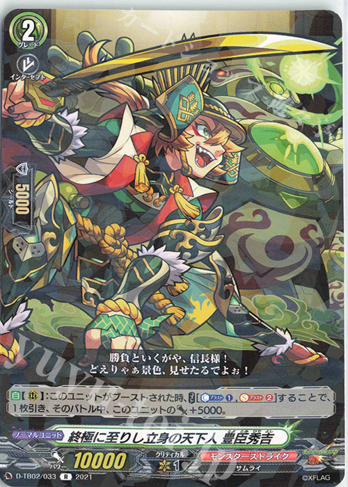 R 終極に至りし立身の天下人 豊臣秀吉 | 販売 | [DTB02] モンスターストライク | ヴァンガード