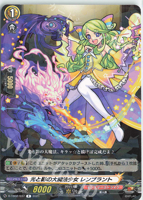 R 光と影の大魔法少女 レンブラント | 販売 | [DTB02] モンスターストライク | ヴァンガード