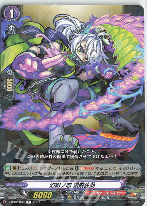 R 幻影ノ忍 猿飛佐助 | 販売 | [DTB02] モンスターストライク | ヴァンガード