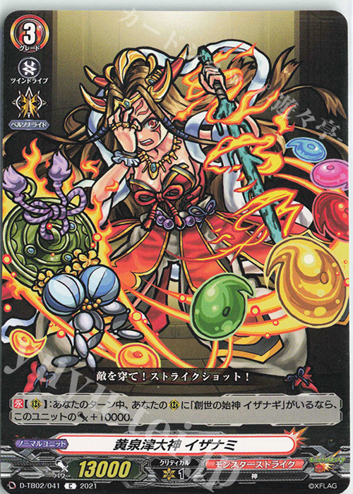 C 黄泉津大神 イザナミ | 販売 | [DTB02] モンスターストライク | ヴァンガード