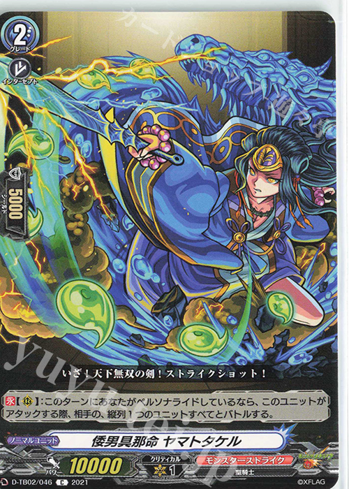 C 倭男具那命 ヤマトタケル | 販売 | [DTB02] モンスターストライク | ヴァンガード