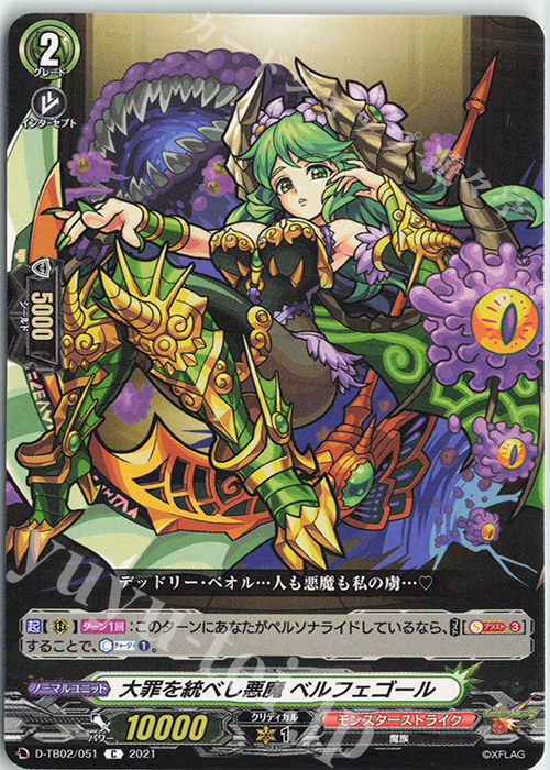 C 大罪を統べし悪魔 ベルフェゴール | 販売 | [DTB02] モンスターストライク | ヴァンガード