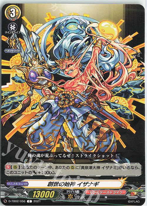 C 創世の始神 イザナギ | 販売 | [DTB02] モンスターストライク | ヴァンガード