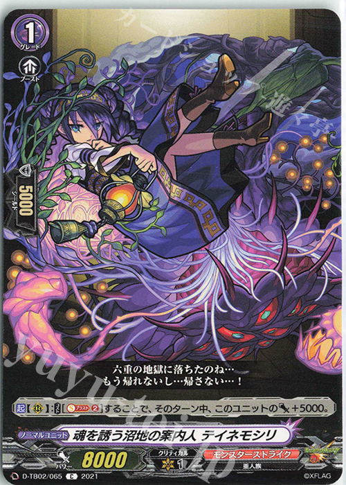 C 魂を誘う沼地の案内人 テイネモシリ | 販売 | [DTB02] モンスターストライク | ヴァンガード