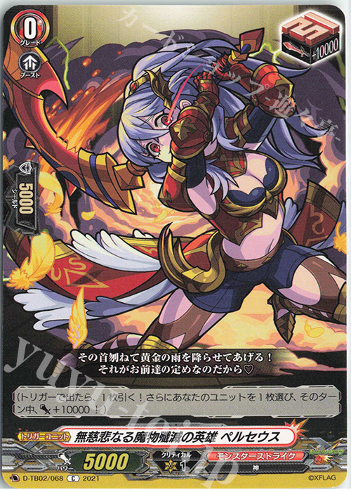 C 無慈悲なる魔物殲滅の英雄 ペルセウス | 販売 | [DTB02] モンスターストライク | ヴァンガード