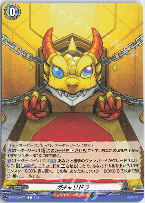 C ガチャリドラ | 販売 | [DTB02] モンスターストライク | ヴァンガード