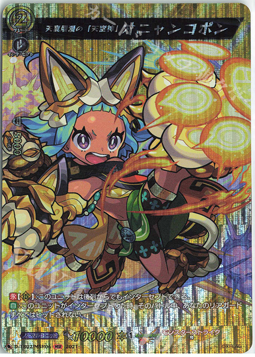 MSR 天真爛漫の「天空神」 オニャンコポン | 販売 | [DTB02] モンスターストライク | ヴァンガード
