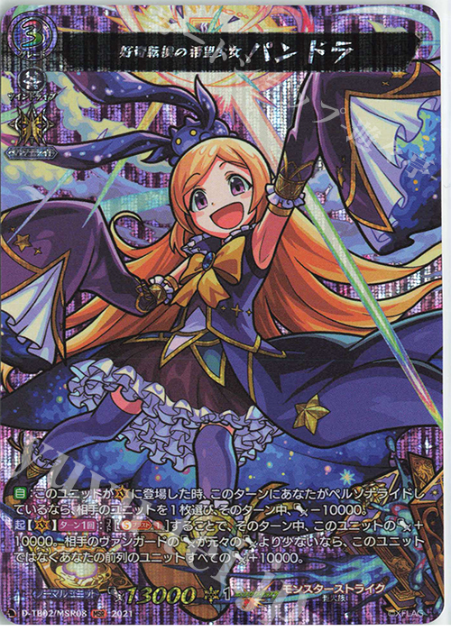 MSR 好奇転換の希望少女 パンドラ | 販売 | [DTB02] モンスターストライク | ヴァンガード
