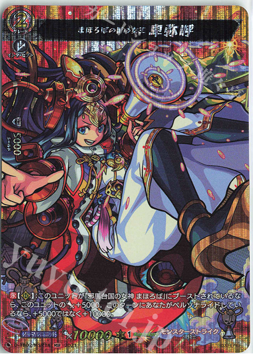 MSR まほろばの国の女王 卑弥呼 | 販売 | [DTB02] モンスターストライク | ヴァンガード