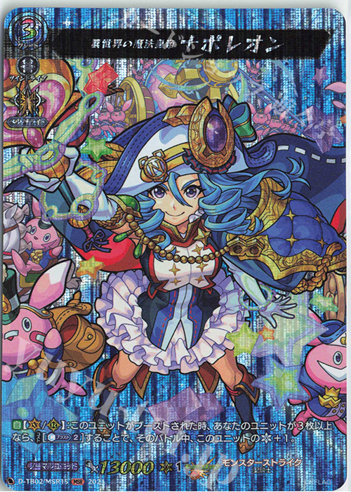 MSR 異世界の魔法皇帝 ナポレオン | 販売 | [DTB02] モンスターストライク | ヴァンガード