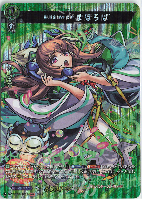 MSR 邪馬台国の女神 まほろば | 販売 | [DTB02] モンスターストライク | ヴァンガード