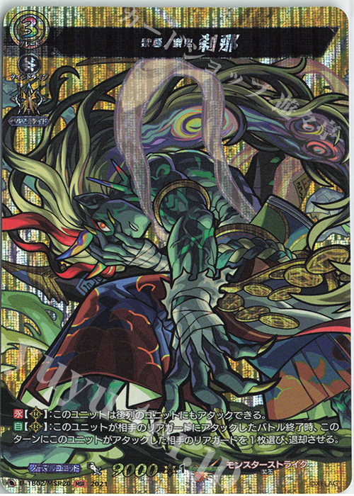 MSR 禁忌ノ幽鬼 刹那 | 販売 | [DTB02] モンスターストライク | ヴァンガード