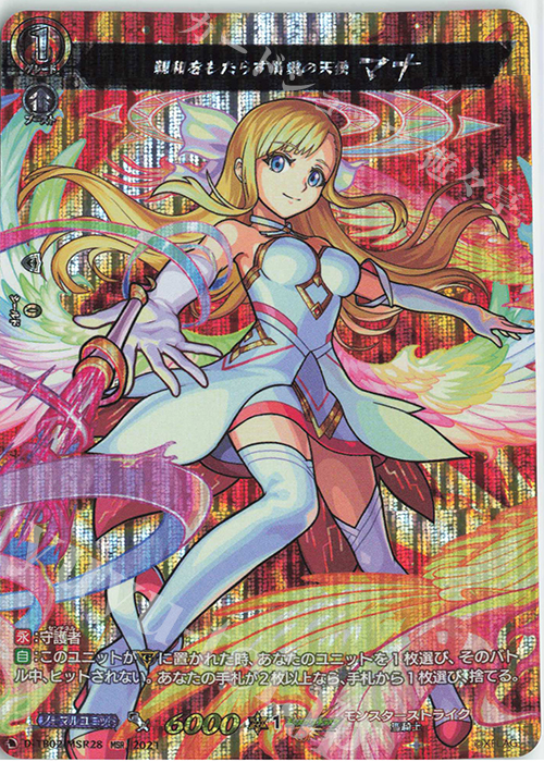 MSR 親和をもたらす情愛の天使 マナ | 販売 | [DTB02] モンスターストライク | ヴァンガード