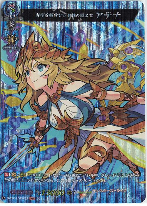 MSR 封印を解放せし聖盾の戦乙女 アテナ | 販売 | [DTB02] モンスターストライク | ヴァンガード