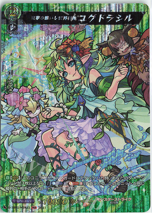 MSR 安寧を願いし世界樹神 ユグドラシル | 販売 | [DTB02] モンスターストライク | ヴァンガード