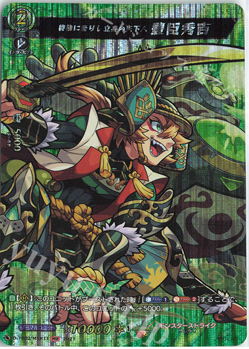 MSR 終極に至りし立身の天下人 豊臣秀吉 | 販売 | [DTB02] モンスターストライク | ヴァンガード