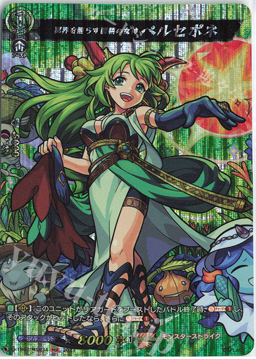 MSR 冥界を照らす農耕の女神 ペルセポネ | 販売 | [DTB02] モンスターストライク | ヴァンガード