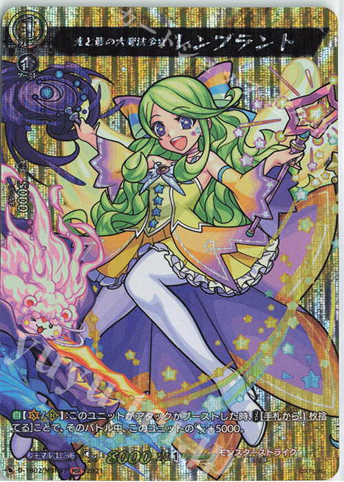 MSR 光と影の大魔法少女 レンブラント | 販売 | [DTB02] モンスターストライク | ヴァンガード