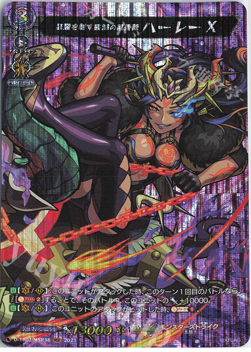 MSR 狂騒を制す破滅の黒薔薇 ハーレーX | 販売 | [DTB02] モンスターストライク | ヴァンガード
