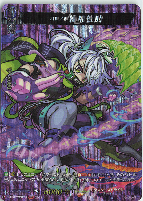 MSR 幻影ノ忍 猿飛佐助 | 販売 | [DTB02] モンスターストライク | ヴァンガード