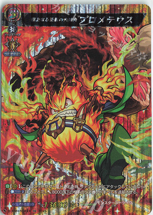 MSR 極上なる正義の大神火 プロメテウス | 販売 | [DTB02] モンスターストライク | ヴァンガード