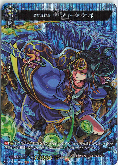 MSR 倭男具那命 ヤマトタケル | 販売 | [DTB02] モンスターストライク | ヴァンガード