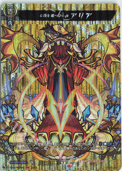 MSR 心情を述べしもの アリア | 販売 | [DTB02] モンスターストライク | ヴァンガード
