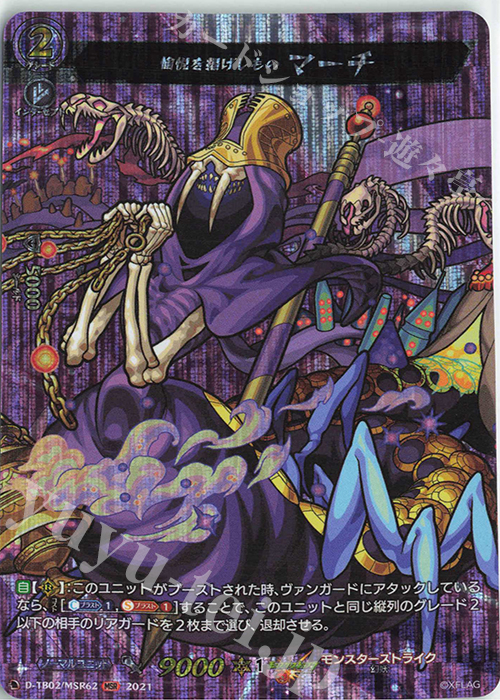 MSR 愉悦を掲げしもの マーチ | 販売 | [DTB02] モンスターストライク | ヴァンガード