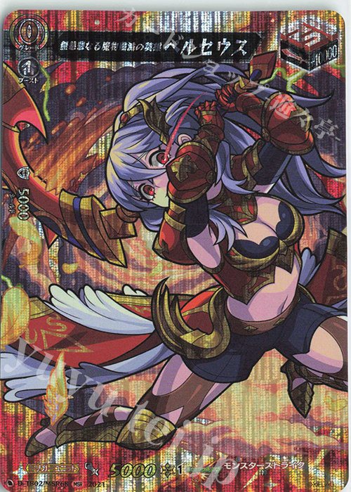 MSR 無慈悲なる魔物殲滅の英雄 ペルセウス | 販売 | [DTB02] モンスターストライク | ヴァンガード