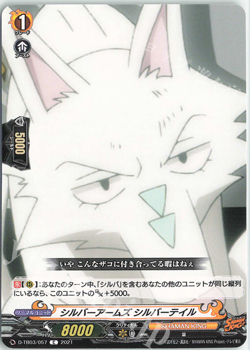 C シルバーアームズ シルバーテイル | 販売 | [DTB03] SHAMAN KING Vol.1 | ヴァンガード
