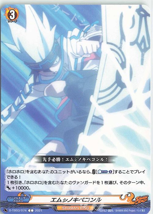 C エムシノキペコンル | 販売 | [DTB03] SHAMAN KING Vol.1 | ヴァンガード