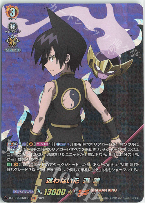SKR 迷わない心 道 蓮 | 販売 | [DTB03] SHAMAN KING Vol.1 | ヴァンガード