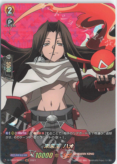 SKR 未来王 ハオ | 買取 | [DTB03] SHAMAN KING Vol.1 | ヴァンガード
