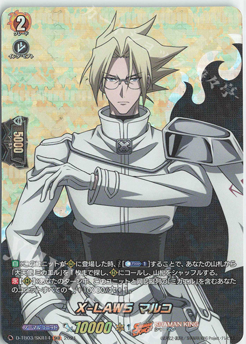 SKR X-LAWS マルコ | 販売 | [DTB03] SHAMAN KING Vol.1 | ヴァンガード