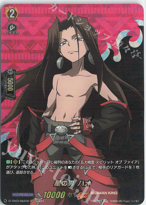 SKR 星の男 ハオ | 買取 | [DTB03] SHAMAN KING Vol.1 | ヴァンガード