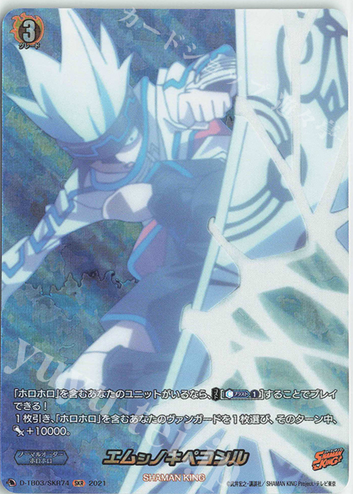 SKR エムシノキペコンル | 販売 | [DTB03] SHAMAN KING Vol.1 | ヴァンガード