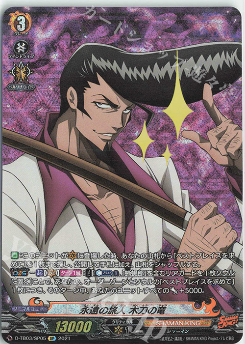 SP 永遠の旅人 木刀の竜 | 販売 | [DTB03] SHAMAN KING Vol.1 | ヴァンガード