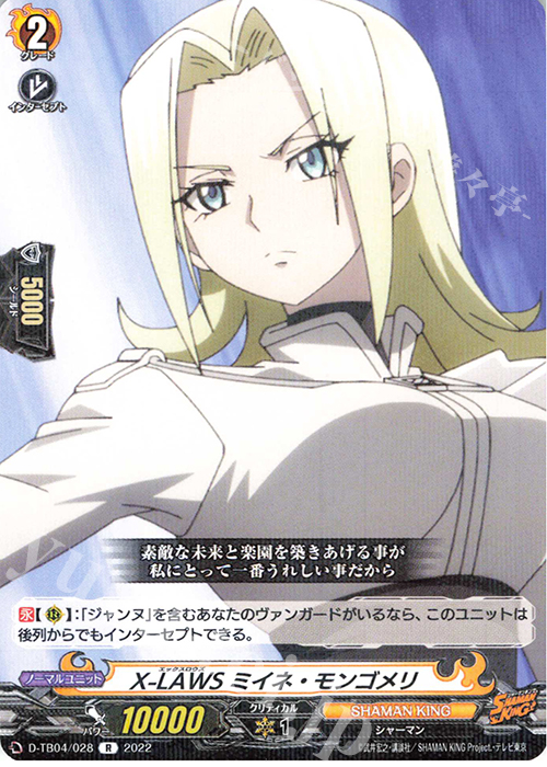R X-LAWS ミイネ・モンゴメリ  | 販売 | [DTB04] SHAMAN KING Vol.2 | ヴァンガード