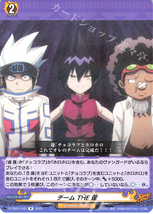 R チーム THE 蓮  | 販売 | [DTB04] SHAMAN KING Vol.2 | ヴァンガード