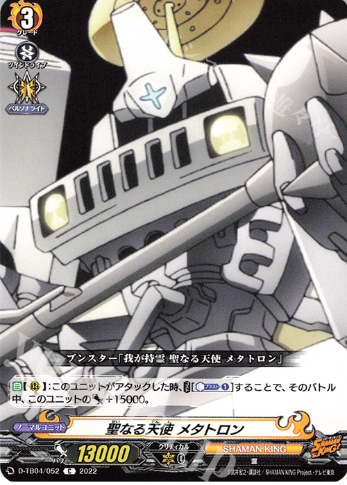 C 聖なる天使 メタトロン  | 販売 | [DTB04] SHAMAN KING Vol.2 | ヴァンガード