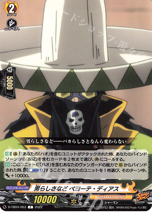 C 男らしさなど ペヨーテ・ディアス  | 販売 | [DTB04] SHAMAN KING Vol.2 | ヴァンガード