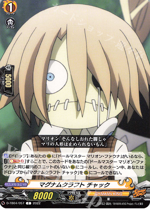 C マグナムクラフト チャック  | 販売 | [DTB04] SHAMAN KING Vol.2 | ヴァンガード