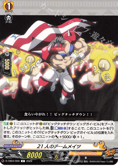 C 21人のチームメイツ  | 販売 | [DTB04] SHAMAN KING Vol.2 | ヴァンガード