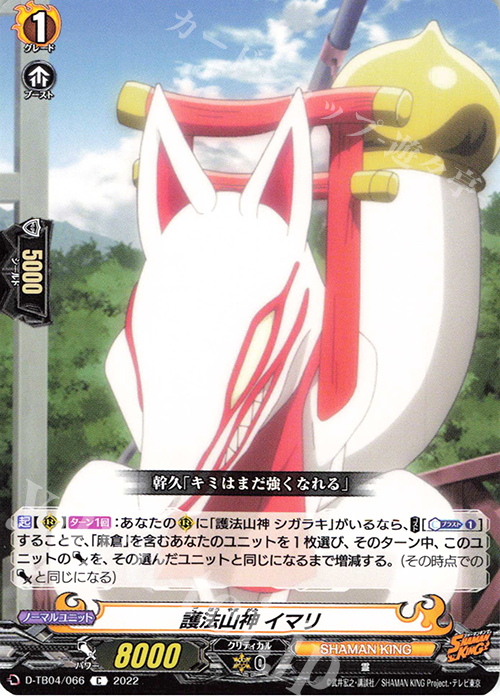 C 護法山神 イマリ  | 販売 | [DTB04] SHAMAN KING Vol.2 | ヴァンガード