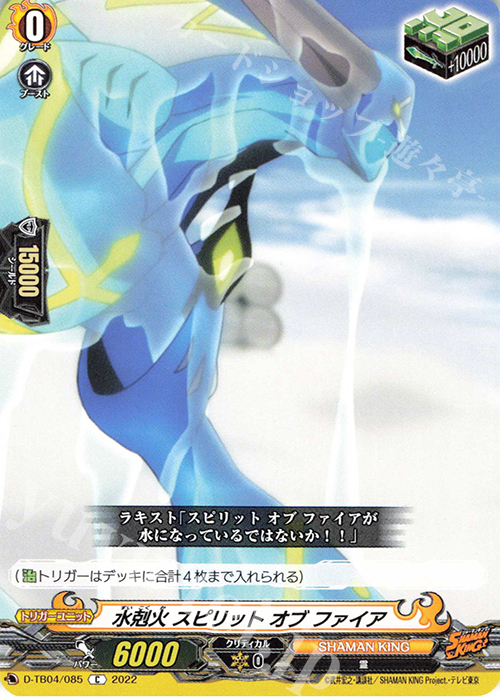 FIG]ハオ with スピリット・オブ・ファイア SHAMAN KING