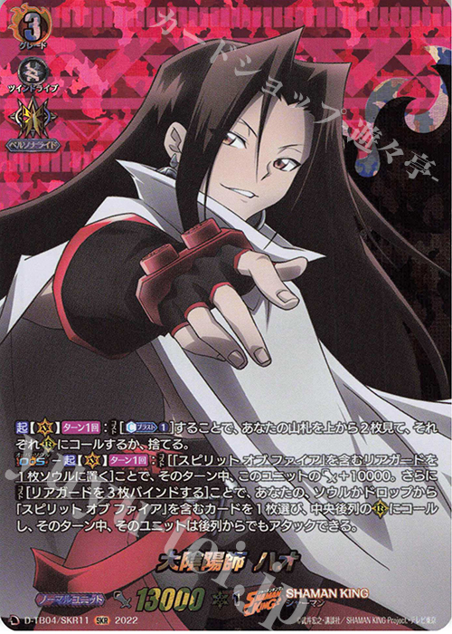 SKR 大陰陽師 ハオ | 販売 | [DTB04] SHAMAN KING Vol.2 | ヴァン